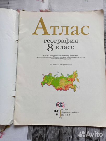 География Атлас 8 кл., Контурные карты 10 кл