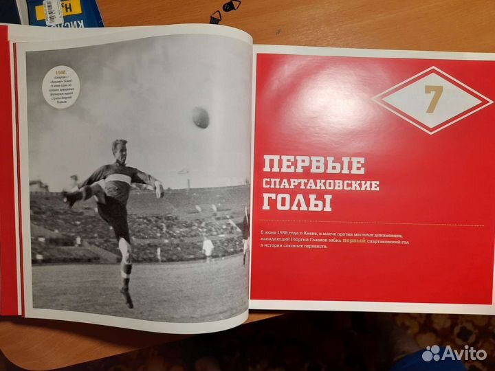 Спартак: история, события, факты. Книга к юбилею