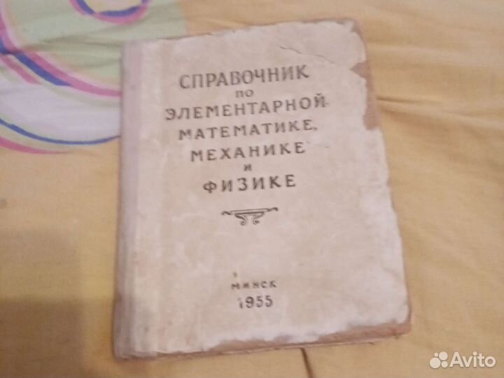 Справочник по математике