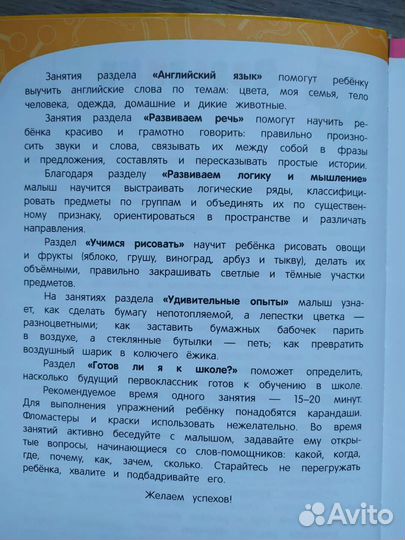 Книга Годовой курс занятий для детей 5-6 лет