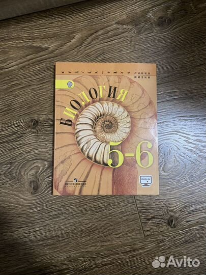 Биология, 5-6 класс