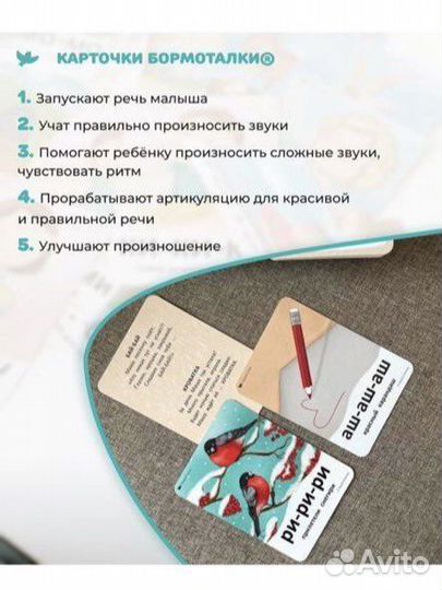 Логопедические карточки, Бормоталки 2в1 