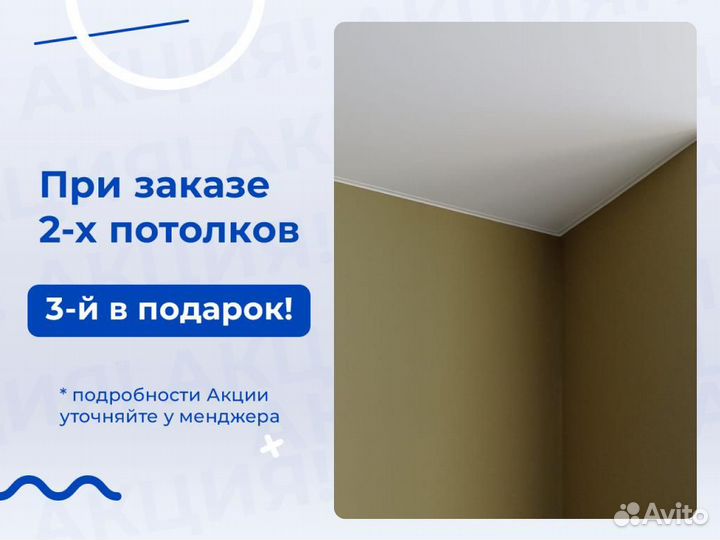 Натяжной потолок