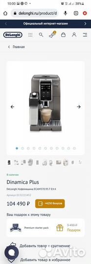 Кофемашина DeLonghi ecam370.95TI