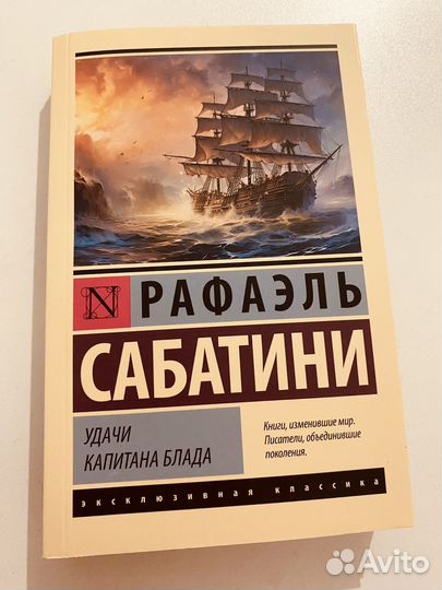 Книги Рафаэль Сабатини - Удачи Капитана Блада