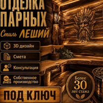 Отделка бань, саун под ключ, Темрюк
