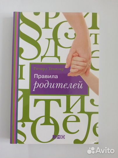 Книги для родителей воспитание