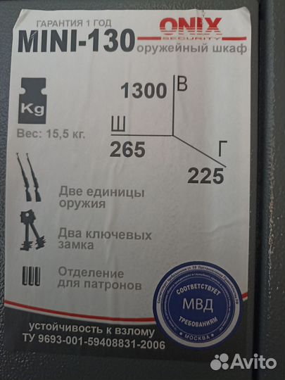 Оружейный сейф на 2 ствола