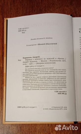 Перевод с Женского на Мужской