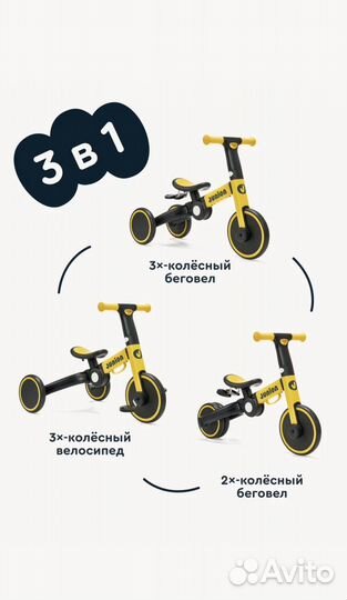 Беговел-трансформер 3в1