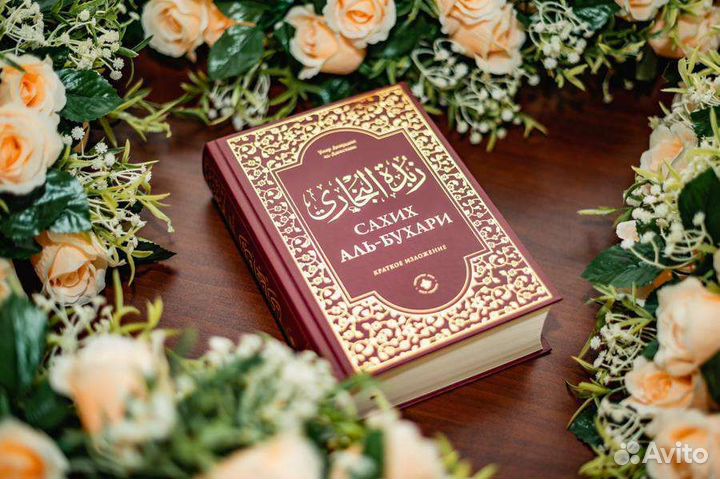 Сахих аль-Бухари