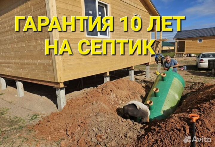 Септик