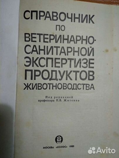 Ветеринарные справочники (книги по ветеринарии)