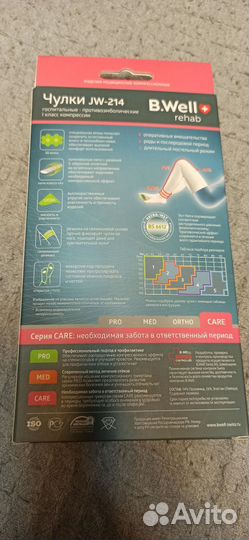 Компрессионные чулки 1 класс