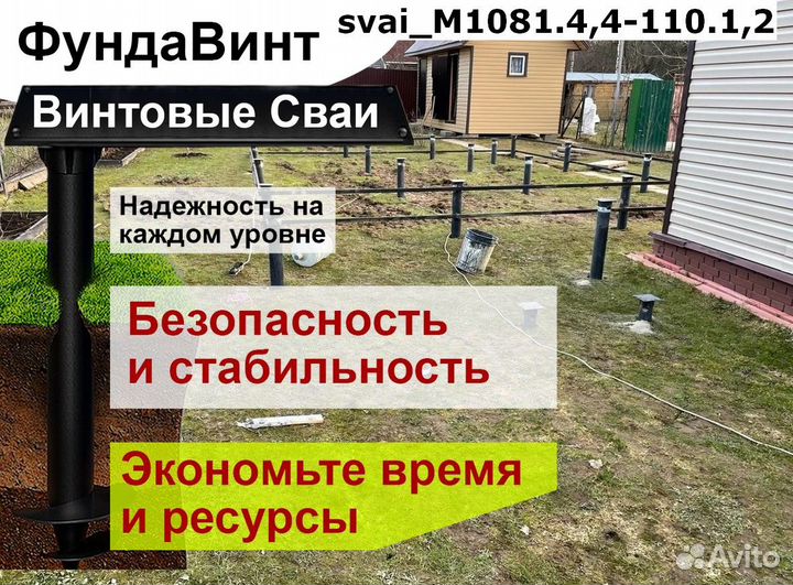 Винтовые сваи