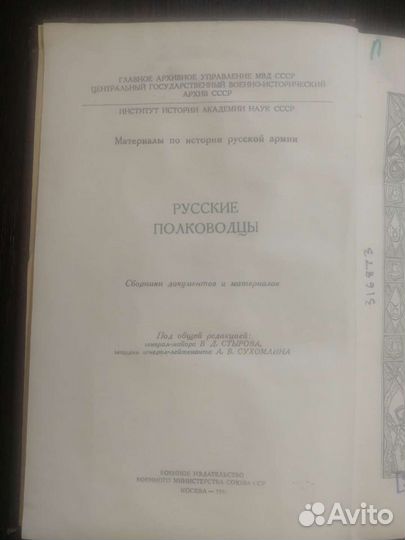 Сбориник документов. М. И. Кутузов том 2