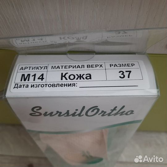 Ортопедические стельки новые