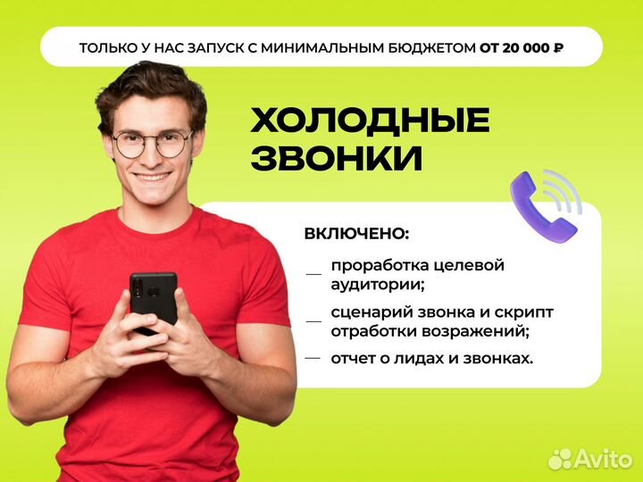 Колл центр. Живые звонки. Продажи на аусорсе