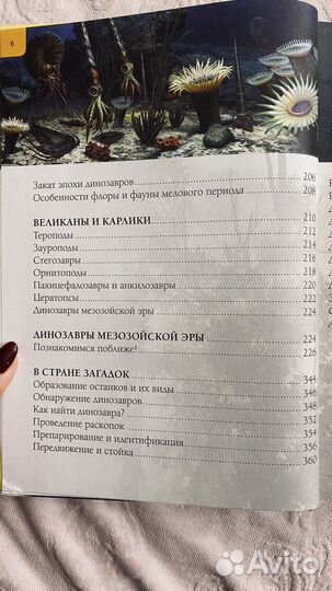 Большая детская энциклопедия динозавров 416 стр