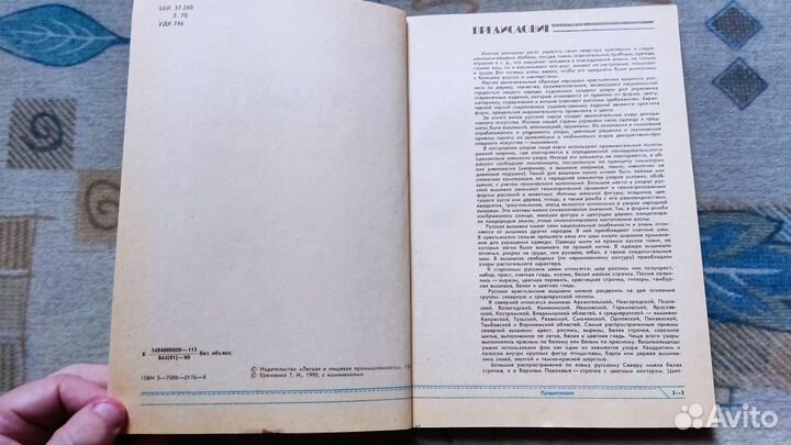 Ерёменко Т. И. Рукоделие