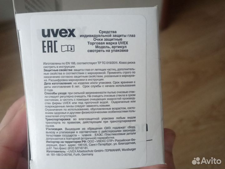 Очки германские uvex полавижн