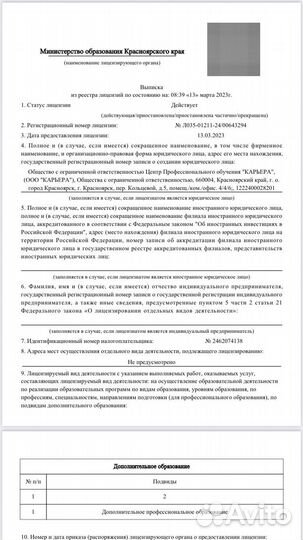 Дистанционно: корочки, удостоверение для работы