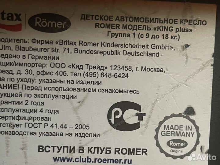 Автокресло romer king plus 9-18 кг
