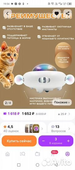 Игрушка для кота