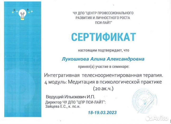 Психолог очно и онлайн