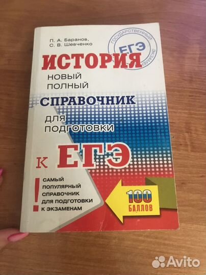 Справочник егэ по истории