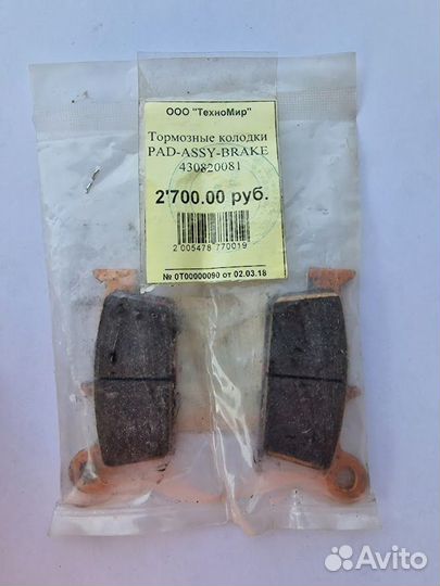 Тормозные колодки PAD-assy-brake 430820081