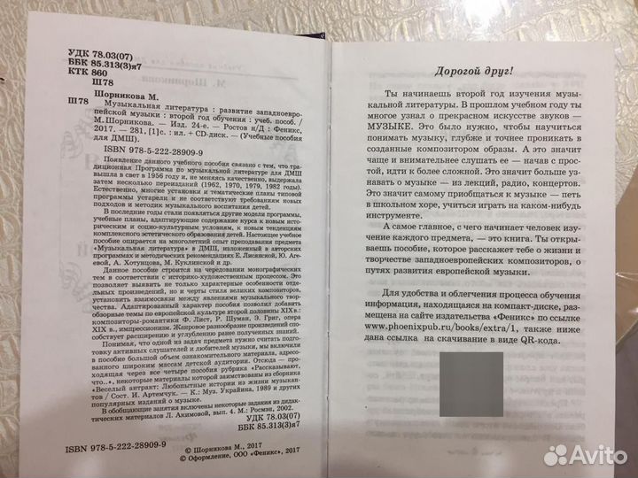 М. Шорникова. Музыкальная литература