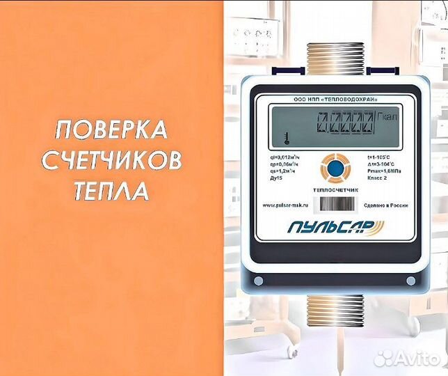 Поверка счётчиков воды и тепла.Замена батарейки