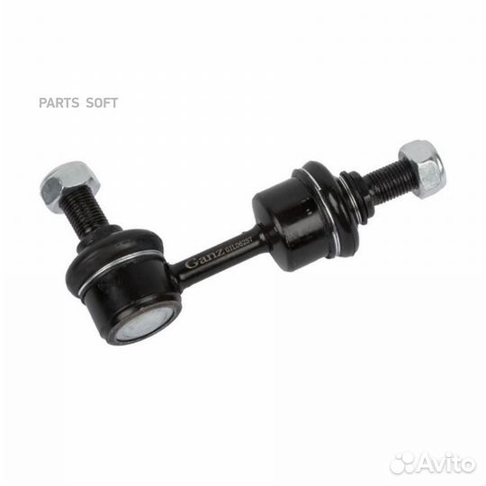 Ganz GIL06257 Тяга заднего стабилизатора L