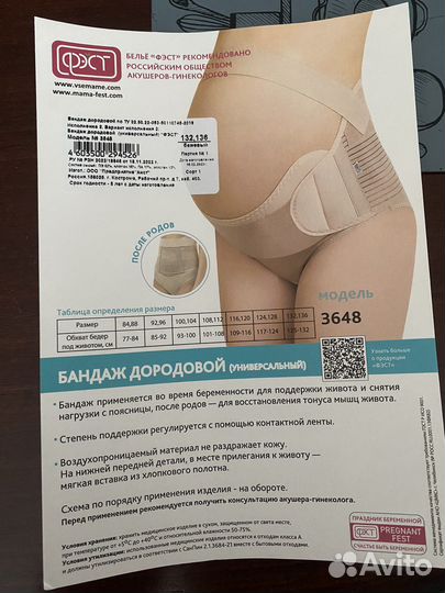 Бандаж дородовой для беременных