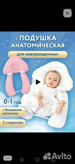 Подушка анатомическая для новорожденных