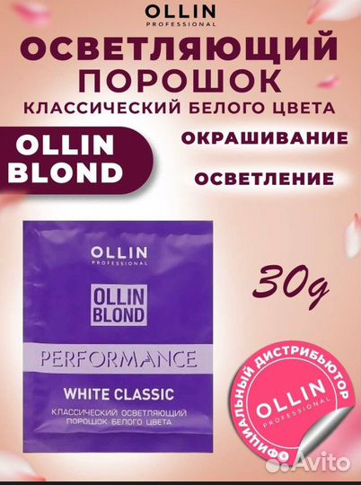 Ollin Professional Осветлитель blond порошок 30г