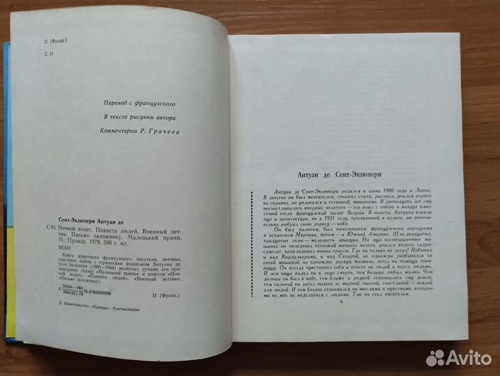 Маленький принц. Антуан де Сент-Экзюпери сборник