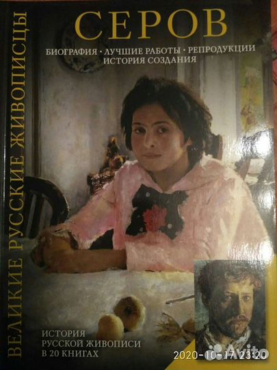История русской живописи в 20 книгах