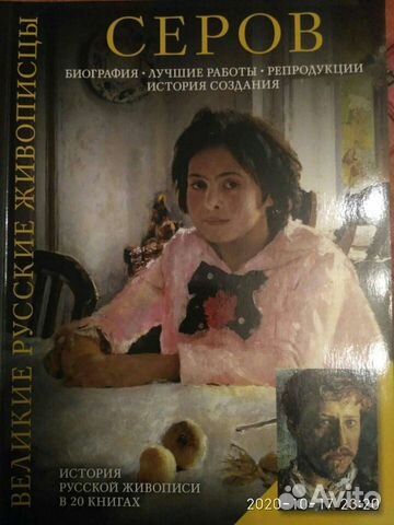 История русской живописи в 20 книгах