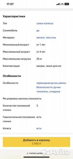 Коляска санки