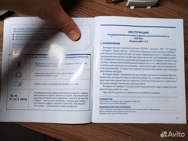 Аппарат физиотерапевтический лотос