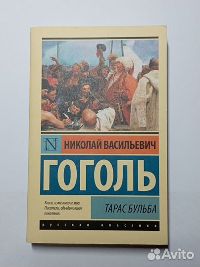 Книга Тарас Бульба Гоголь
