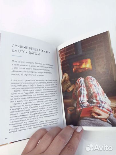 Hygge маленькая книга. Секрет датского счастья