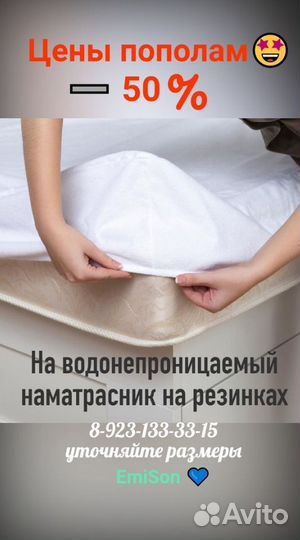 Наматрасник на резинке водонепроницаемый