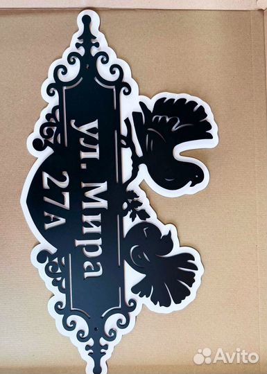 Красивая табличка с адресом