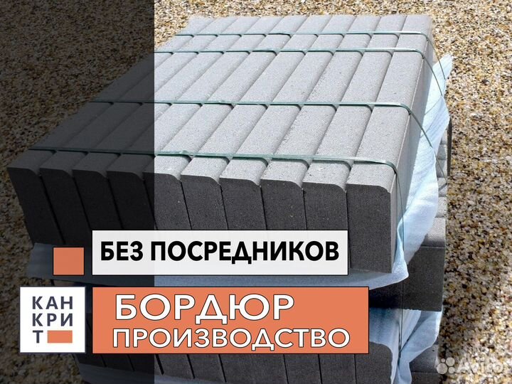 Бордюр садовый