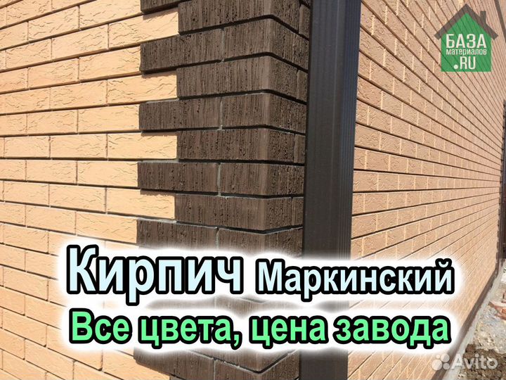 Кирпич облицовочный Маркинский