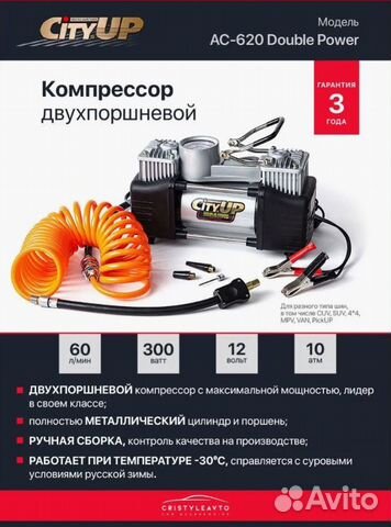 Компрессор автомобильный City UP Double Power купить в Тольятти | Авито