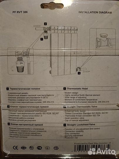 Комплект термостатический для радиатора